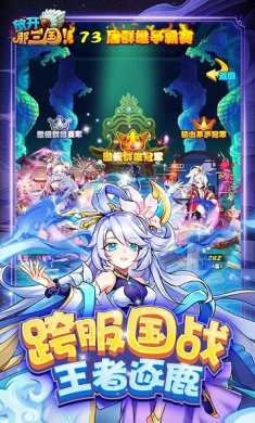 放开那三国下载-放开那三国安卓官方版下载v7.0.0