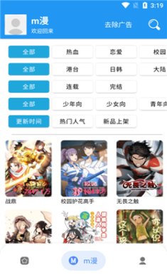m漫免费版下载-m漫app最新版2024下载v2.4.9