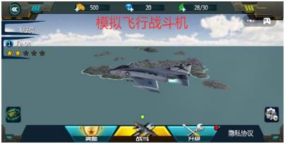 模拟飞行战斗机手机版下载-模拟飞行战斗机安卓版下载v1.01