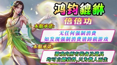 鸿钧貔貅倍倍功手游下载-鸿钧貔貅倍倍功官方正版下载v4.4.7