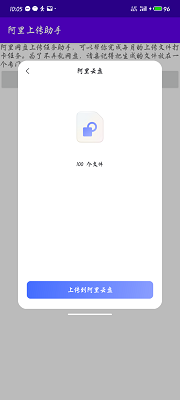 上传宝官方免费版下载-上传宝安卓版下载v1.0