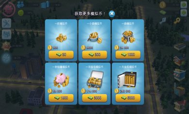 模拟城市9999999绿钞版v1最新版下载-模拟城市9999999绿钞版v1不用实名认证下载v1.0.0