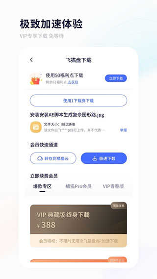 飞猫盘app2024最新版下载-飞猫盘app免费版下载v3.01.28