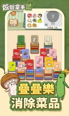 做个拿手菜官方最新版下载-做个拿手菜无广告免费下载v1.2