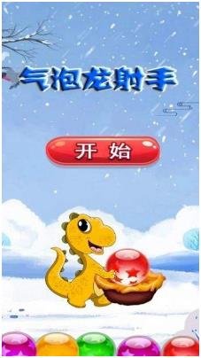 气泡龙射手官方版下载-气泡龙射手免费版下载v1.0