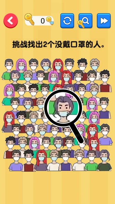 找出显眼老六小游戏下载-找出显眼老六免广告安卓下载v1.0