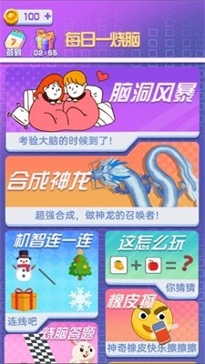 每日一烧脑游戏下载-每日一烧脑安卓版下载v2.0