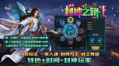 小不封神之路手游下载-小不封神之路最新版下载v4.4.8