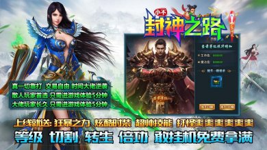 小不封神之路手游下载-小不封神之路最新版下载v4.4.8
