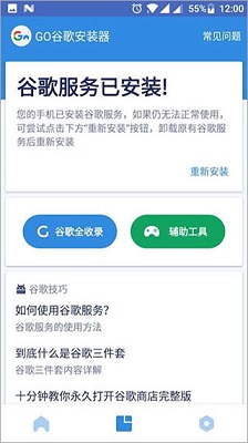 谷歌安装器免费中文版下载-谷歌安装器Google Installer v2.1.0 官方安卓版下载v2.1.4