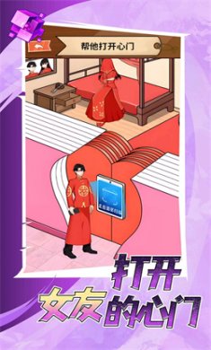 打开女友的心门游戏下载-打开女友的心门安卓版下载v1.0