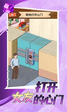 打开女友的心门游戏下载-打开女友的心门安卓版下载v1.0