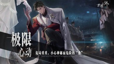 世界之外下载-世界之外官网下载v1.0.1