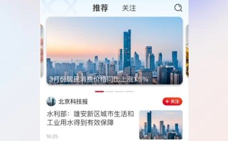 央广新闻APP下载-央广新闻官方安卓版下载v4.2.5