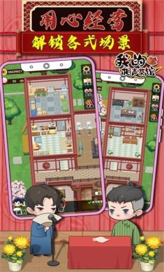 我的相声茶馆免广告最新2024下载-我的相声茶馆破解版金币不减反增下载v1.6.1