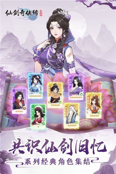 仙剑奇侠传新的开始游戏(附兑换码)下载-仙剑奇侠传新的开始最新版2024下载v1.1.6