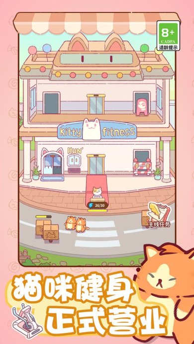 喵桑向前进下载-喵桑向前进安卓版下载v1.0.0