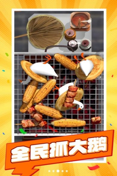 全民抓大鹅小游戏下载-全民抓大鹅免广告最新版下载v2.2.3