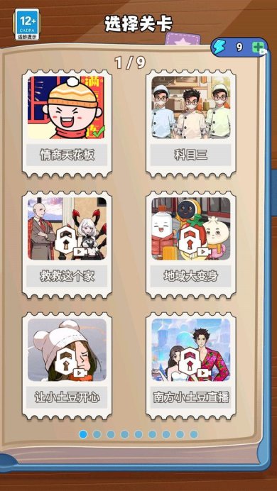 情商的天花板游戏下载-情商的天花板游免广告安卓版下载v1.0