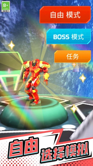 超能钢铁战士游戏下载-超能钢铁战士官方安卓版下载v1.0.1