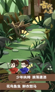 古代人生2024最新版下载-古代人生破解版内置作弊菜单下载v1.4.69