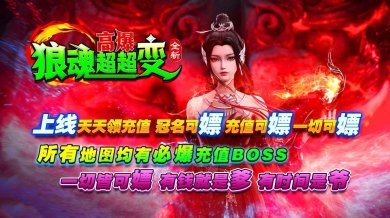 狼魂高爆超超变手游下载-狼魂高爆超超变官网版下载v4.3.6