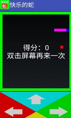 快乐的蛇游戏下载-快乐的蛇安卓版下载v1.0