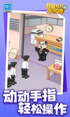 80找找不合理游戏下载-80找找不合理手机版下载v1.1.1