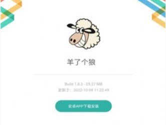 狼了个羊游戏下载-狼了个羊红包版下载v1.0.0