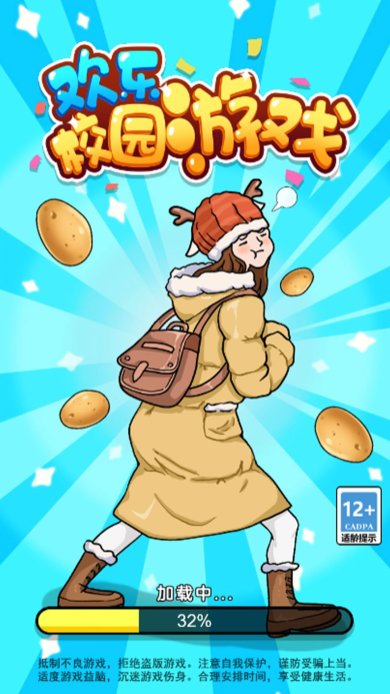 欢乐校园游戏手机版下载-欢乐校园免广告安卓版下载v1.0.0