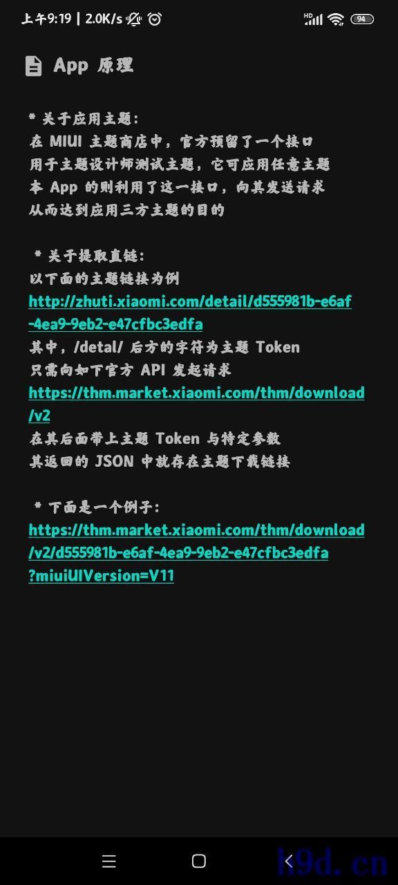 小米miui9主题包无广告免费版下载-小米miui9主题包安卓版下载v2.6.2