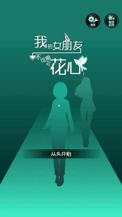 我的花心女友下载-我的花心女友手机版下载v1.0.0