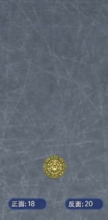 抛个幸运币小游戏下载-抛个幸运币免广告版下载v1.0.0