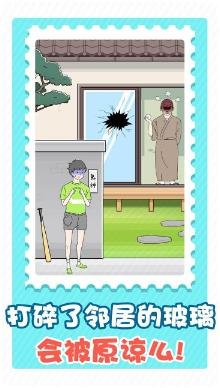 害羞男孩最新版下载-害羞男孩单机版下载v2.9.0