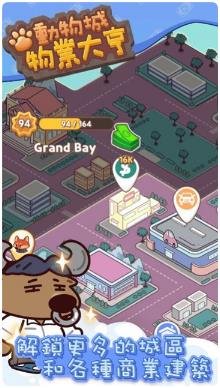 动物城物业大亨旧版下载-动物城物业大亨安卓版下载v1.0.1