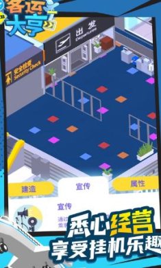 客机大亨最好玩的飞机游戏破解版下载-客机大亨中文版下载v4.2