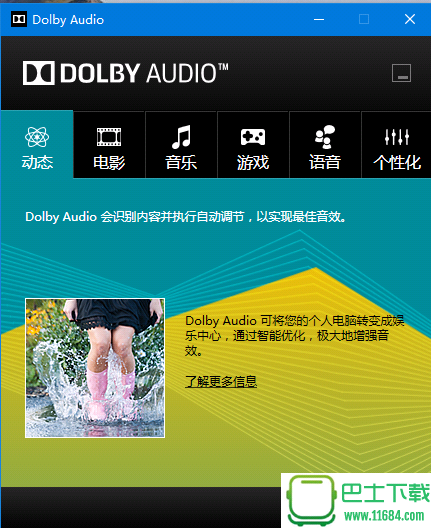 杜比音效软件DolbyAudio下载-杜比音效软件DolbyAudio最新下载