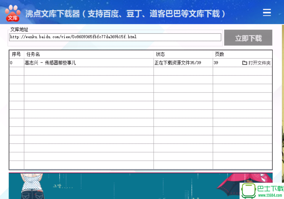 沸点文库器下载-沸点文库下载器 v2.4.0.0 中文绿色版下载v2.4.0.0