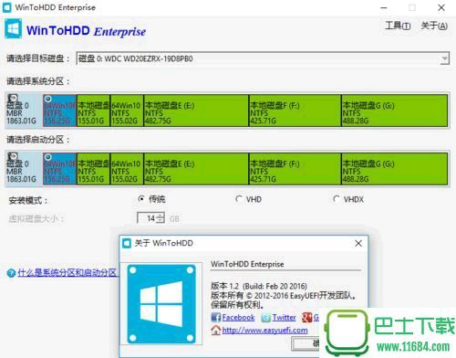 系统部署工具下载-系统部署工具WinToHDDx86x64 二合一单文件版下载v1.2