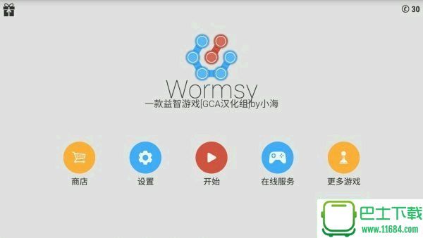 蠕动Wormsy!下载-蠕动Wormsy!汉化版v1.2.2 安卓版下载v1.2.2