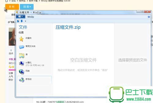 WinZip下载-WinZip简体中文免费版下载 V20.00 