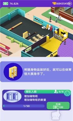 放置体育馆破解版无限钞票下载-放置体育馆免广告下载v1.89