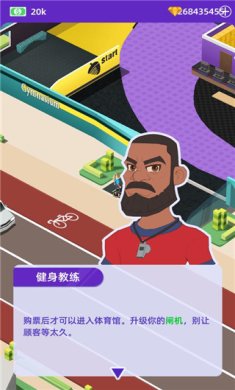 放置体育馆破解版无限钞票下载-放置体育馆免广告下载v1.89