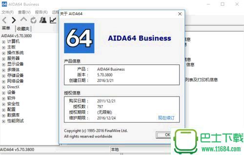软硬件系统信息测试工具下载-软硬件系统信息测试工具Aida64 单文件版下载v5.70.3800