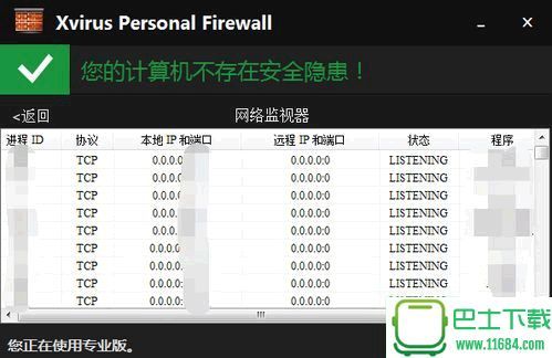 独立防火墙软件XPersonalFirewallPro下载-独立防火墙软件Xvirus Personal Firewall Pro 官方最新版下载virus