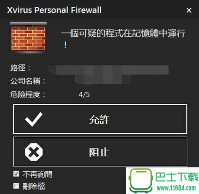 独立防火墙软件XPersonalFirewallPro下载-独立防火墙软件Xvirus Personal Firewall Pro 官方最新版下载virus