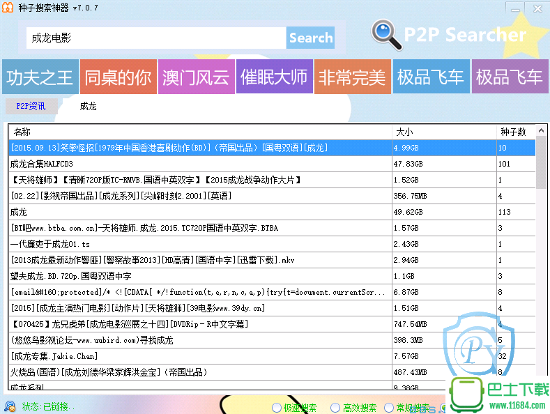 P2P种子搜索器下载-P2P种子搜索器最新免费版(宅男福利,种子资源搜索器,几十亿资源)下载v7.0.8