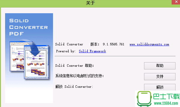 PDF转换工具Solid Converter PDF下载-PDF转换工具Solid Converter PDF V9  免费版下载verter