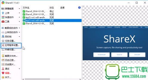 新一代截图大师Share X下载-新一代截图大师Share X 官方最新版下载v11.4.1 
