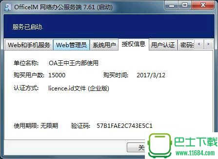 officeim(网络智能办公软件) 下载-officeim(网络智能办公软件) 正式版（OA ）下载v7.61